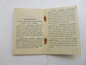Док на 1ст Партизана Командира Партизанской бригады!