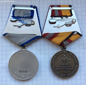 Медаль Отвага РФ № 85326.ММД. + Медаль участнику СВО.