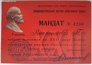 Мандат 22 съезда КПСС на генерала армии