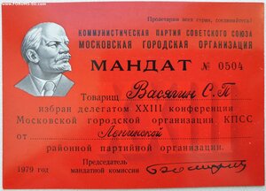 Мандат 22 съезда КПСС на генерала армии