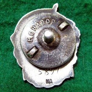 Отличник ВМФ N 5891 СЕРЕБРО