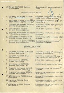 Медаль “За отвагу” квадро. № 31111