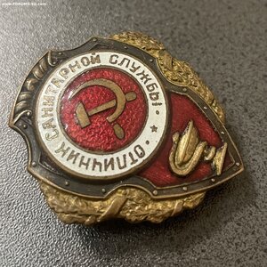 Отличник Санитарной Службы 1й тип по Хламкину