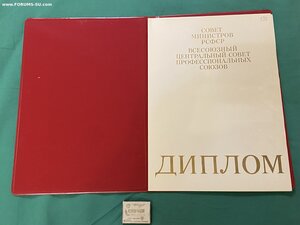 ДИПЛОМ____на Красное Переходящее ЗНАМЯ ____ РСФСР