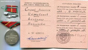 ХХ лет КГБ + доки