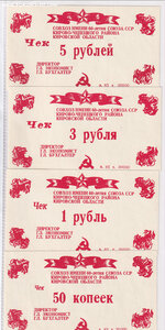 Денежные суррогаты конца198Х-199Х гг