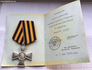 Георгиевский крест 4-й степени РФ. № 41829 + Док.