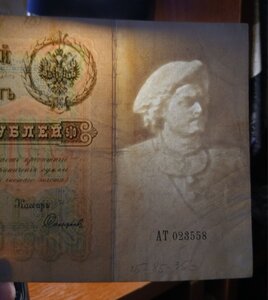 500 рублей 1898 Коншин Софронов