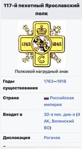 ПОЛКОВОЙ ПРИЗ____117 пех.Ярославский полк РИА_____в серебре