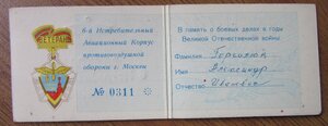 гсс Горголюк 6й истребительный  авиакорпус