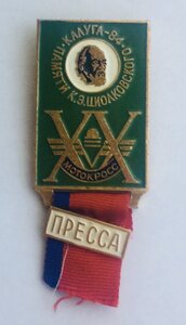 XX МОТОКРОСС памяти Циолковского Калуга 1984 ПРЕССА