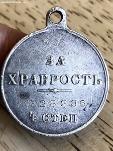 ЗА ХРАБРОСТЬ 28ххх