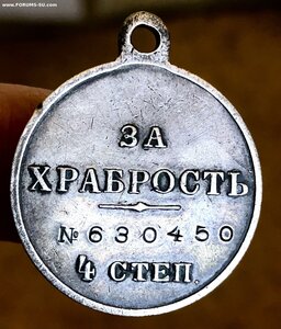 ЗА ХРАБРОСТЬ 630ххх