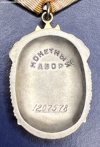 Знак Почёта ( ЗП родной сбор в ОХС! )