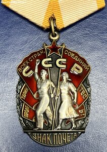 Знак Почёта ( ЗП родной сбор в ОХС! )