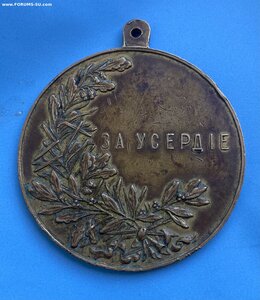 ШЕЙНАЯ  медаль "ЗА УСЕРДИЕ"____ 51 мм.______ в бронзе