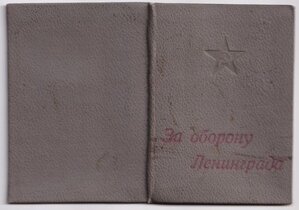 За оборону Ленинграда в твердой обложке 5. Стихи Шефнера.