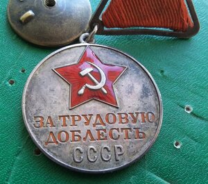 За трудовую доблесть треуголка 2630 в идеале и родном сборе