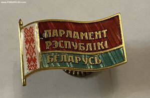 Депутатский знак ______РБ_______пробный