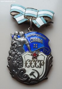 Ранняя Материнская Слава 2 ст без клейма МЗПП