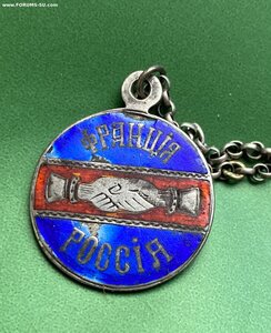 Жетон в серебре офицера РИФ____ Визит Русской Эскадры__1893г