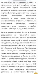Жетон в серебре офицера РИФ____ Визит Русской Эскадры__1893г