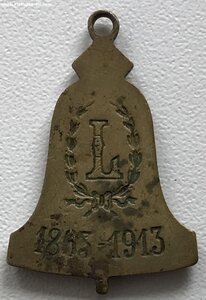 Жетон 50 лет Коньяк Шустова 1863-1913 г.