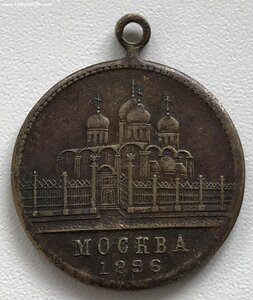 Жетон Коронация Н-II 1896 г.