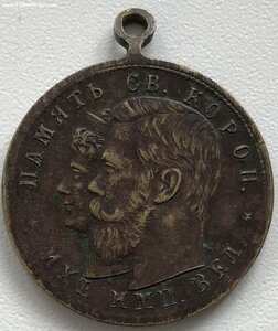 Жетон Коронация Н-II 1896 г.