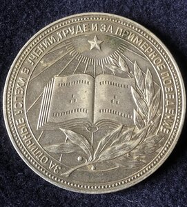 ТССР медаль школьная "серебряная"  образца 1960-1970