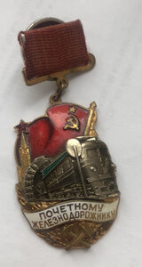 Знак ПОЧЁТНОМУ ЖЕЛЕЗНОДОРОЖНИКУ ПОДВЕСНОЙ
