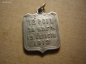ПОЛКОВОЙ ПРИЗ____157 пехотный Имеретинский полк____в серебре