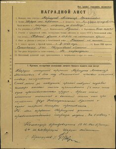 Отвага под квадро 348 621 на сержанта за бои 43 г.
