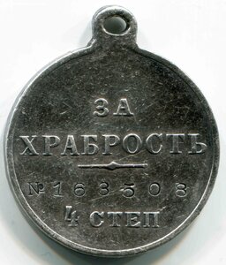 ГМ 4 степ. № 163508