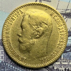 5 рублей 1899 ЭБ