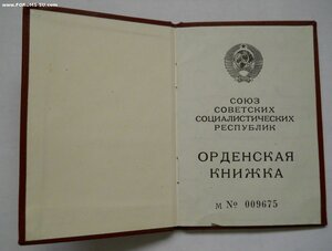 Орден Почета (ВЕТКИ) № 15***** на доке. В ЛЮКСЕ!!!