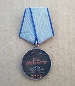Отвага и ОВ1 ст № 636 тыс
