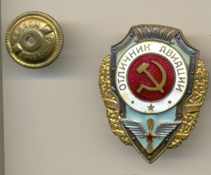 Отличник Авиации