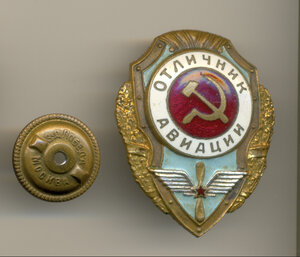 Отличник авиации-2