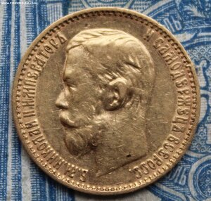 5 рублей 1898 АГ