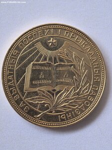 Золотая школьная медаль БССР 32 мм. образца 1954 года,