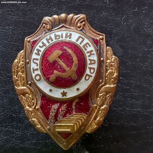 Отличный пекарь  ЖРПТ