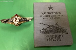 АРТИЛЛЕРИСТ - РАЗВЕДЧИК____2 КЛАСС____с доком ( 1961 г.)