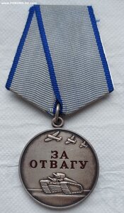 Отвага 14тыс.