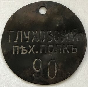 Личник Глуховский пехотный полк