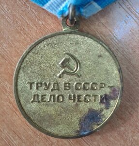 медаль "За восстан. предпр. чёрн. металлург. юга"