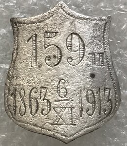159 Пехотный Гурийский полк 1863-1913 г.