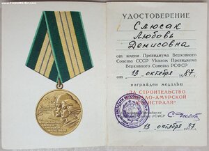 БАМ 1987 год на женщину