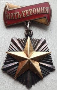 Мать-Героиня № 424.182 малая грамота 1989 год