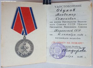 Отвага на пожаре 1986 год ПВС Казахская ССР